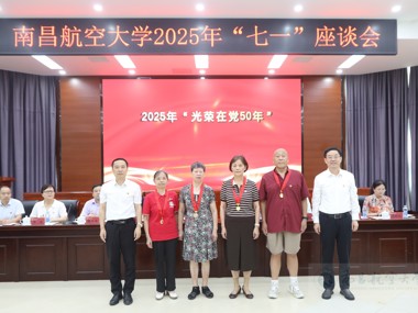 学校召开2025年“七一”座谈会