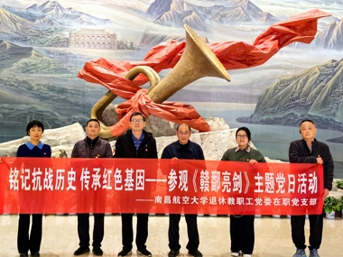 退休教职工党委在职党支部组织开展“铭记抗战历史 传承红色基因”主题党日活动