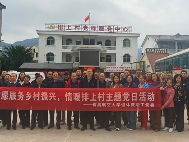 强化思想引领 提升综合素养 银龄先锋续写新篇 ——我校离退休党务干部与老体协会长赴资溪开展培训暨乡村振兴主题党日活动