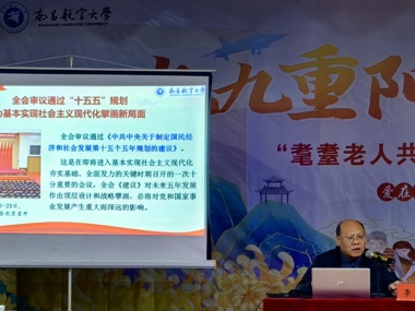 离退休职工工作处、职业与继续教育学院、附属学校联合举办宣讲报告会 深入学习贯彻党的二十届四中全会精神与《习近平谈治国理政》第五卷