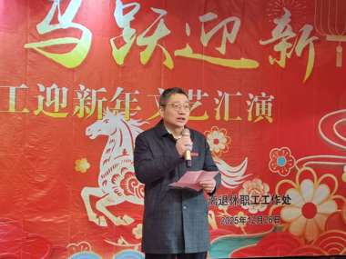 2026年离退休教职工迎新文艺汇演顺利举行